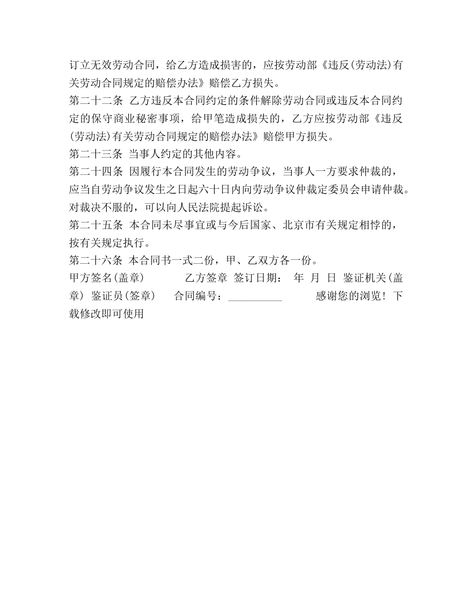 企业用工劳务合同范本_第3页