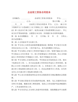 企业用工劳务合同范本