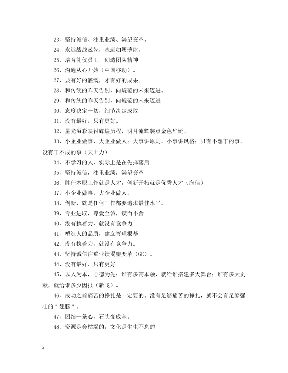 企业理念的标语_第2页