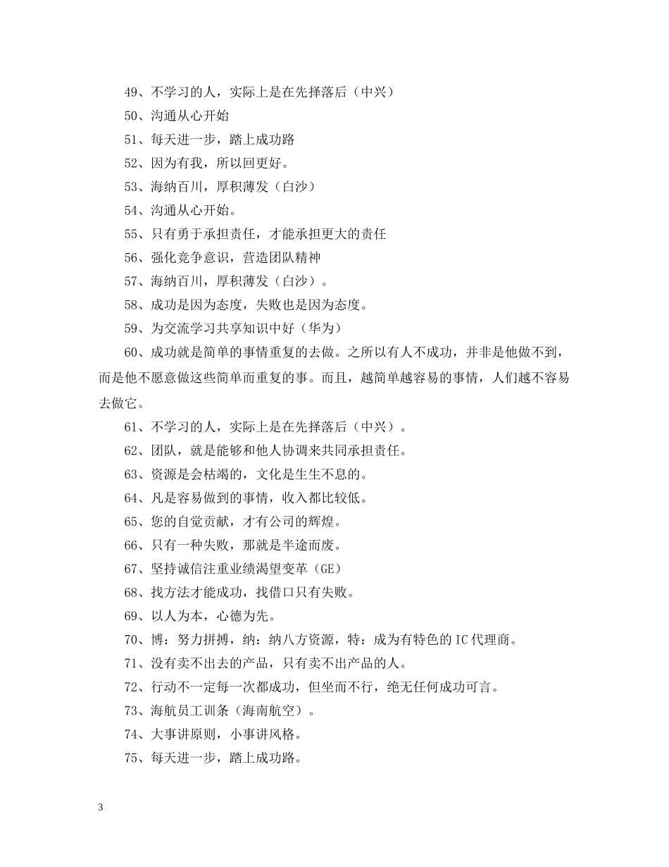 企业理念的标语_第3页