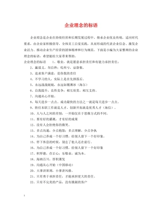 企业理念的标语