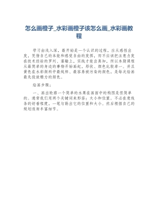 怎么画橙子_水彩画橙子该怎么画_水彩画教程