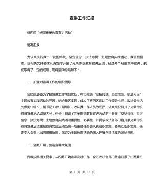 宣讲工作汇报(多篇范文) 