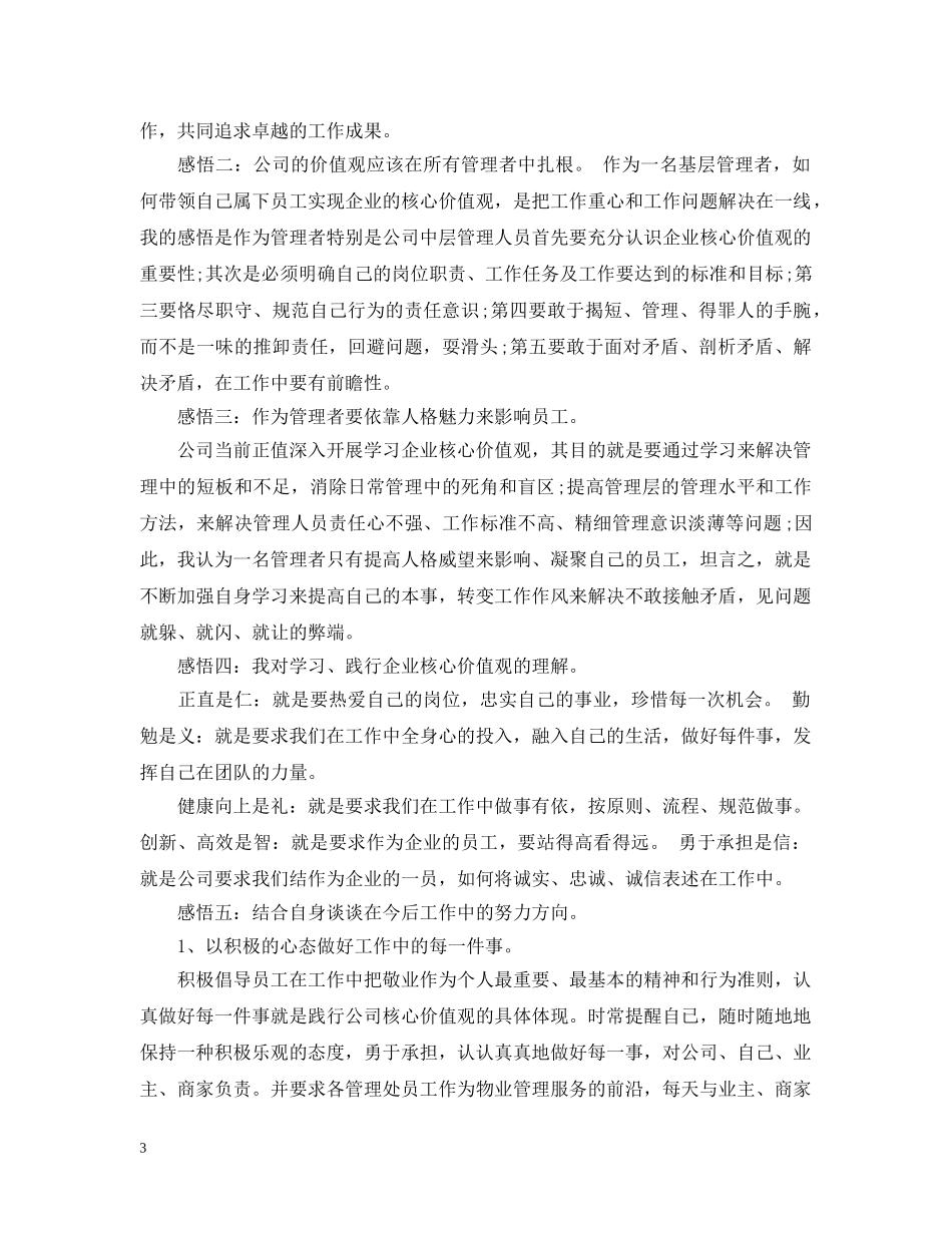企业理念学习心得感受_第3页