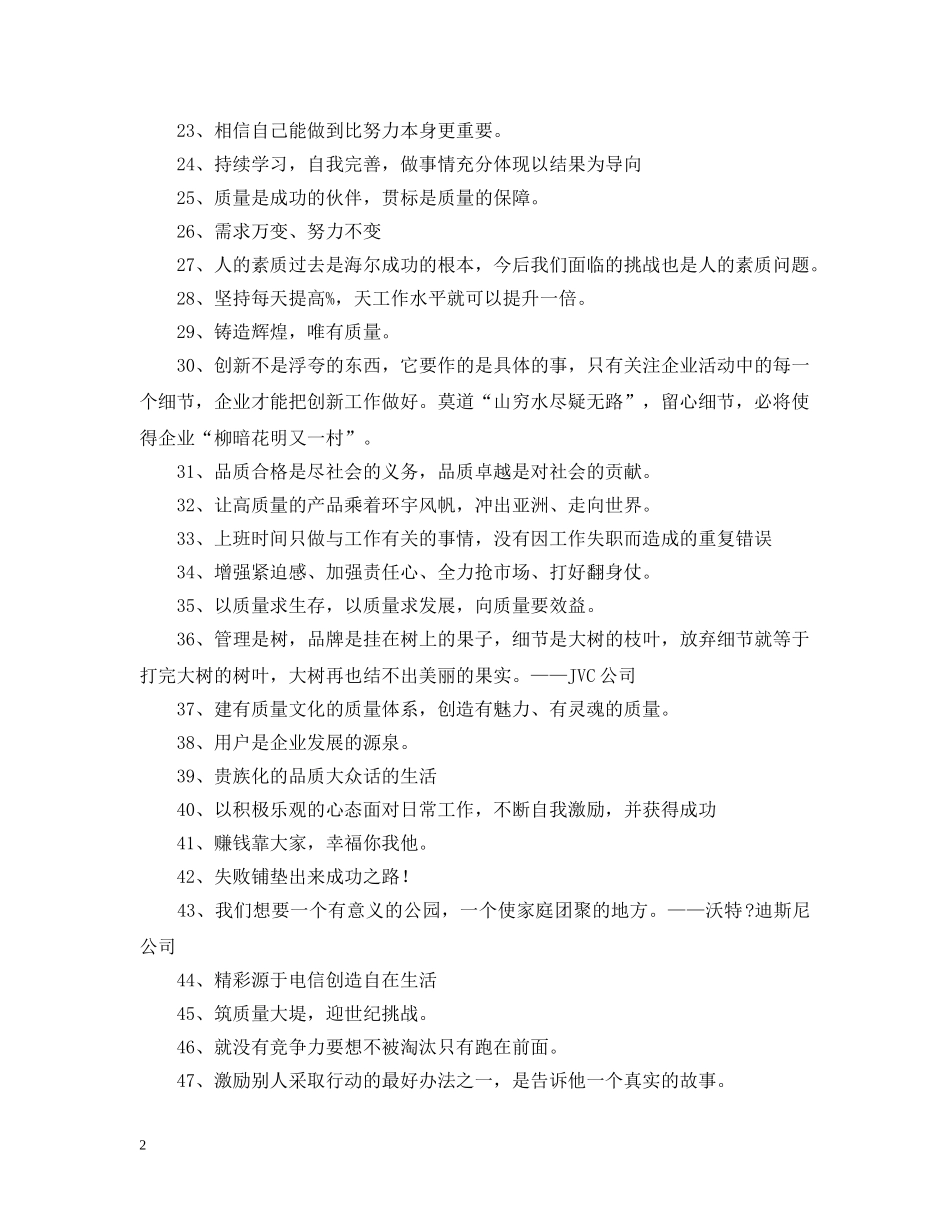企业理念标语50条_第2页