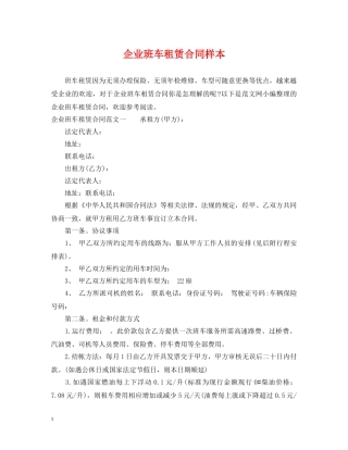 企业班车租赁合同样本
