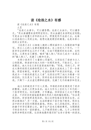 读《沧浪之水》有感