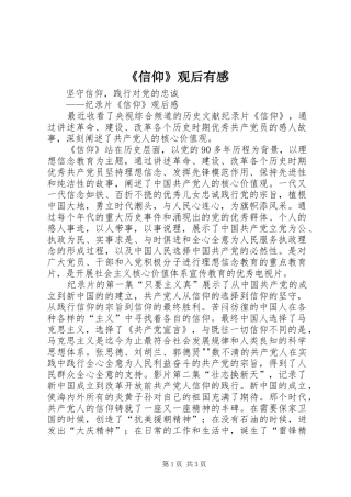 《信仰》观后有感