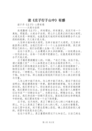 读《庄子行于山中》有感