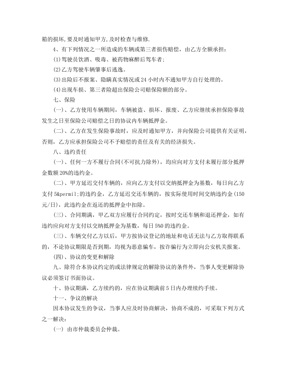 企业班车租赁合同协议书范本_第3页