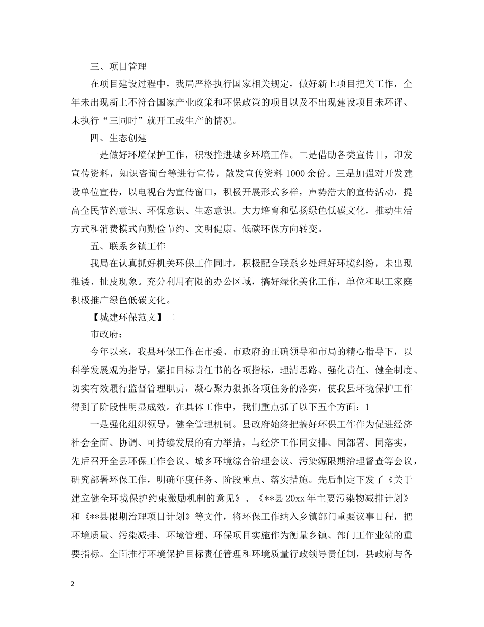 企业环境保护工作情况五篇_第2页