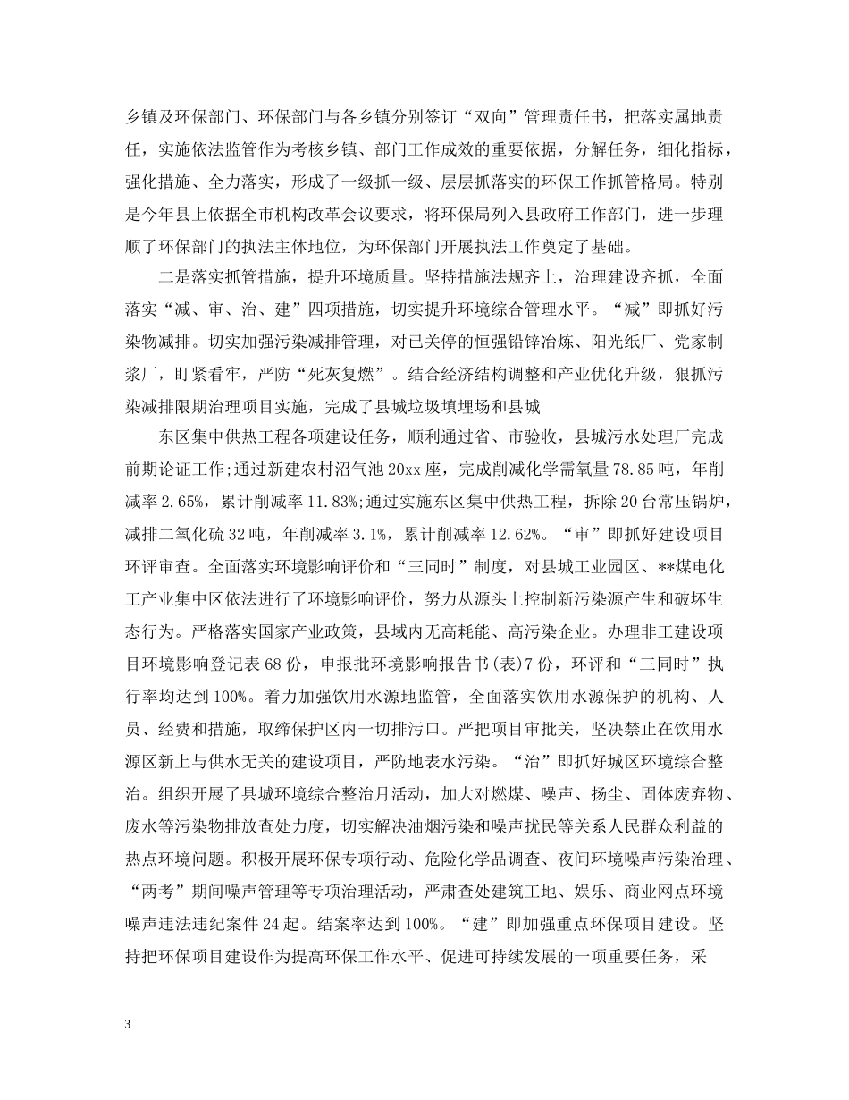企业环境保护工作情况五篇_第3页
