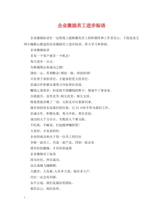 企业激励员工进步标语