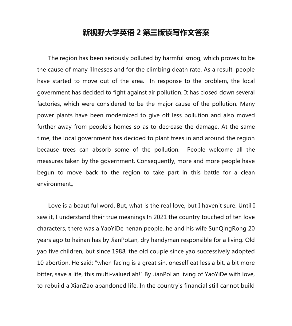 新视野大学英语2第三版读写作文答案 _第1页