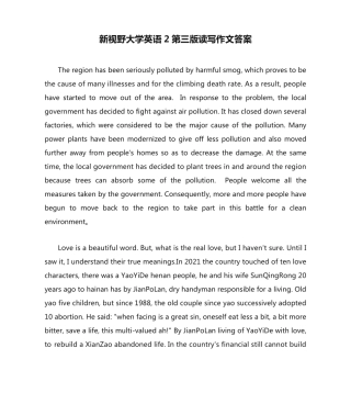 新视野大学英语2第三版读写作文答案 