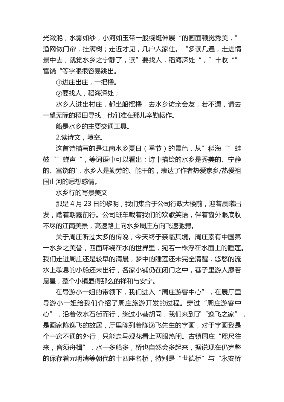 小学四年级语文阅读《水乡行》练习题及答案 _第2页