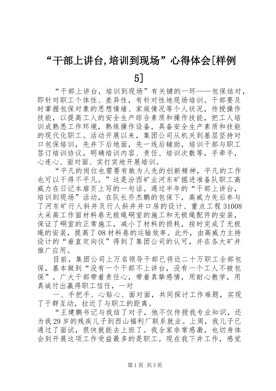 “干部上讲台,培训到现场”心得体会[样例5]_第1页