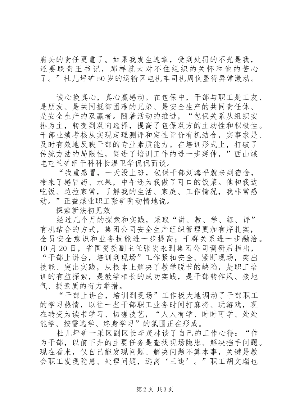 “干部上讲台,培训到现场”心得体会[样例5]_第2页