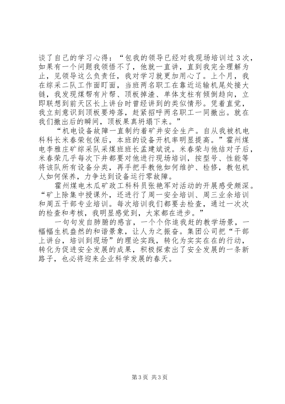 “干部上讲台,培训到现场”心得体会[样例5]_第3页