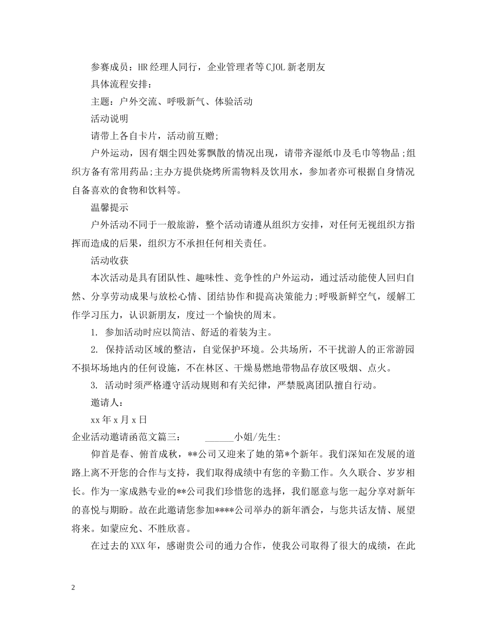 企业活动邀请函范文_第2页