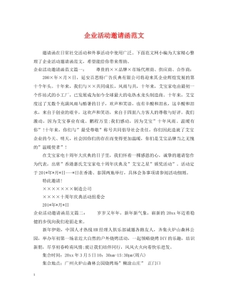 企业活动邀请函范文