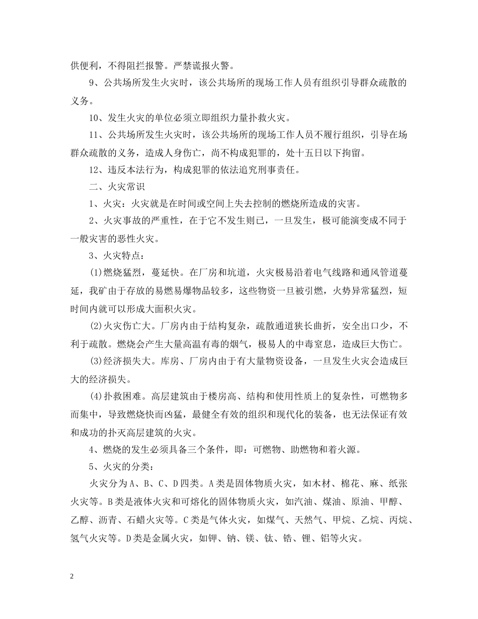 企业消防安全知识培训资料_第2页