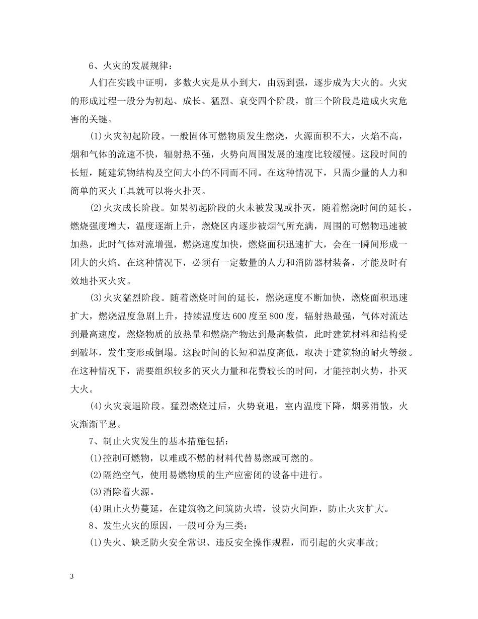 企业消防安全知识培训资料_第3页