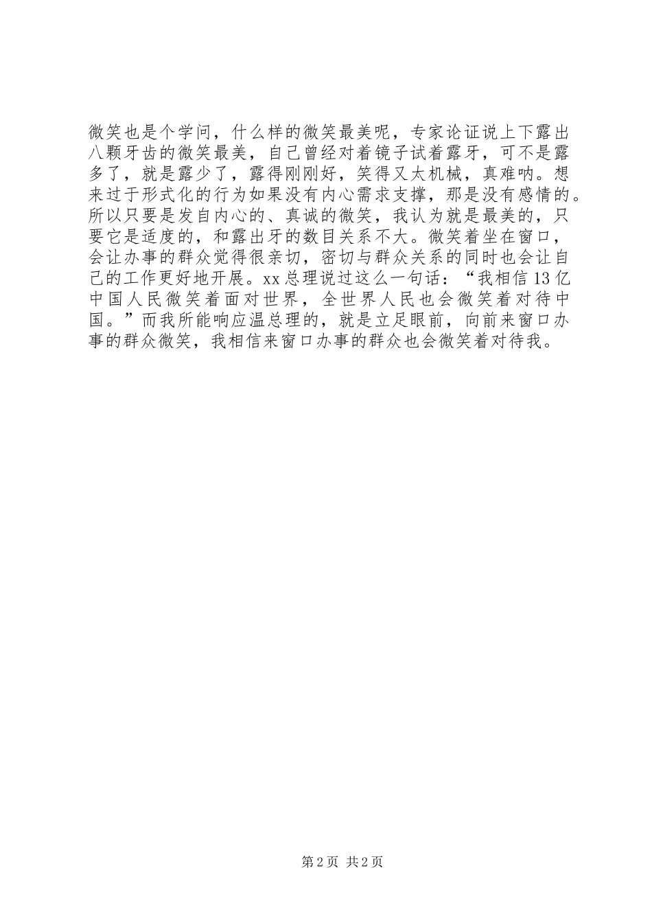 县政务中心房管窗口工作体会_第2页