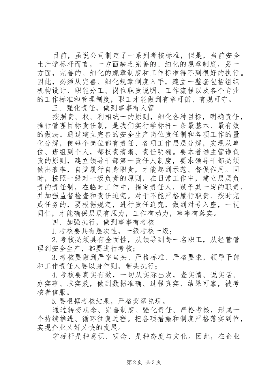标杆学习心得—杨石清_第2页