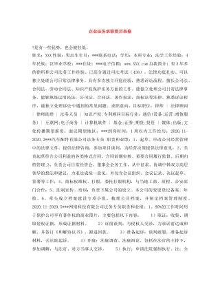 企业法务求职简历表格