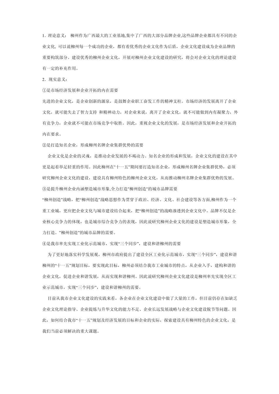 新能源产业规划的意义重大_第2页