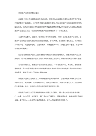 新能源产业规划的意义重大