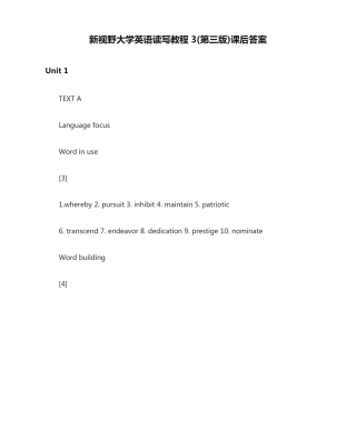 新视野大学英语读写教程3(第三版)课后答案 