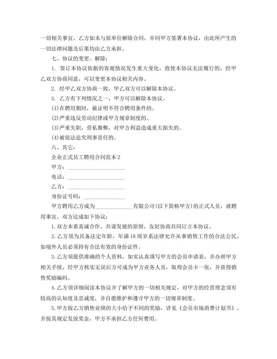 企业正式员工聘用合同范本【打印】_第2页