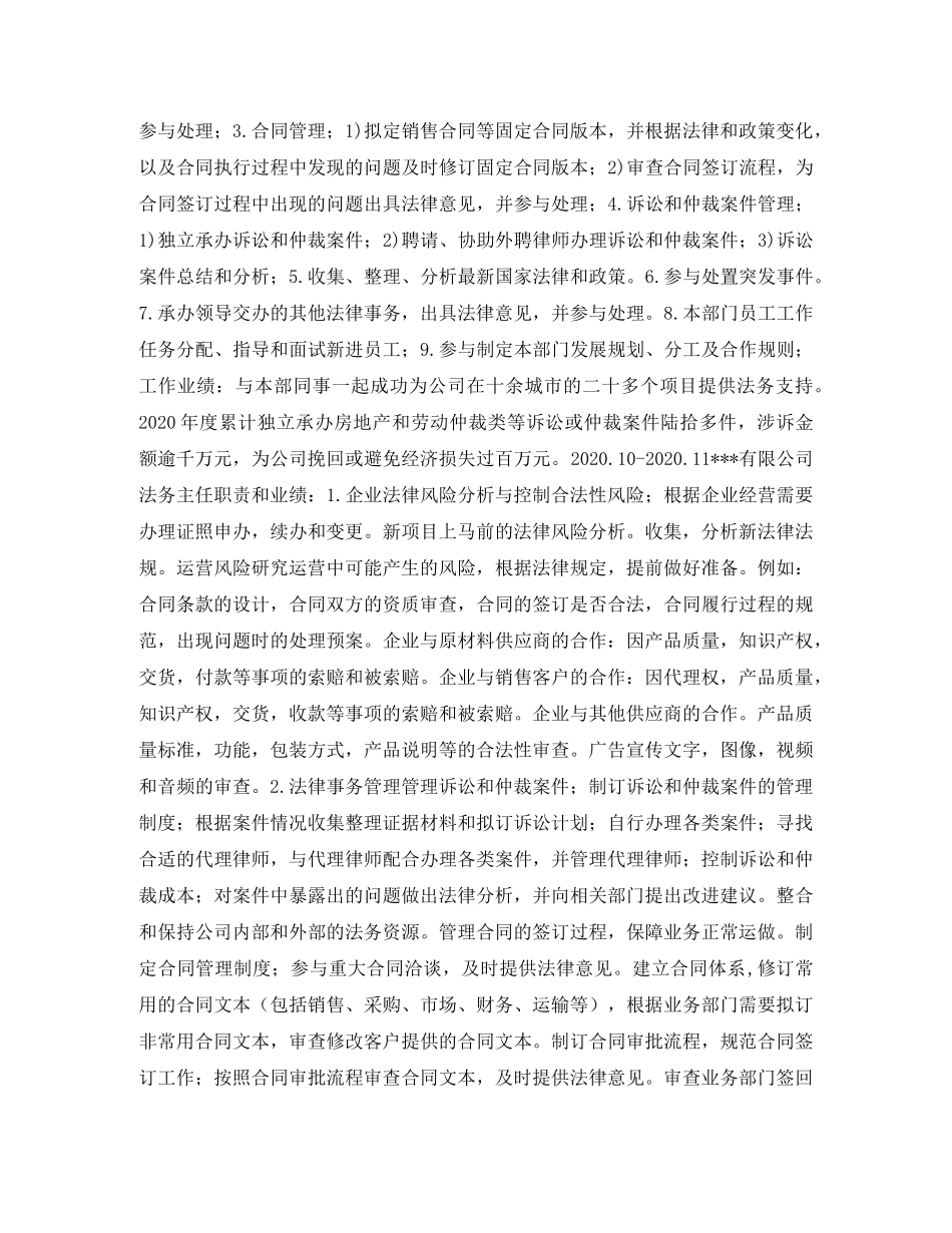 企业法务管理简历表格_第2页