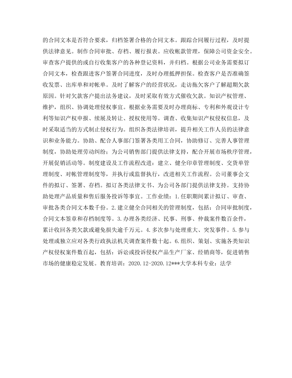 企业法务管理简历表格_第3页