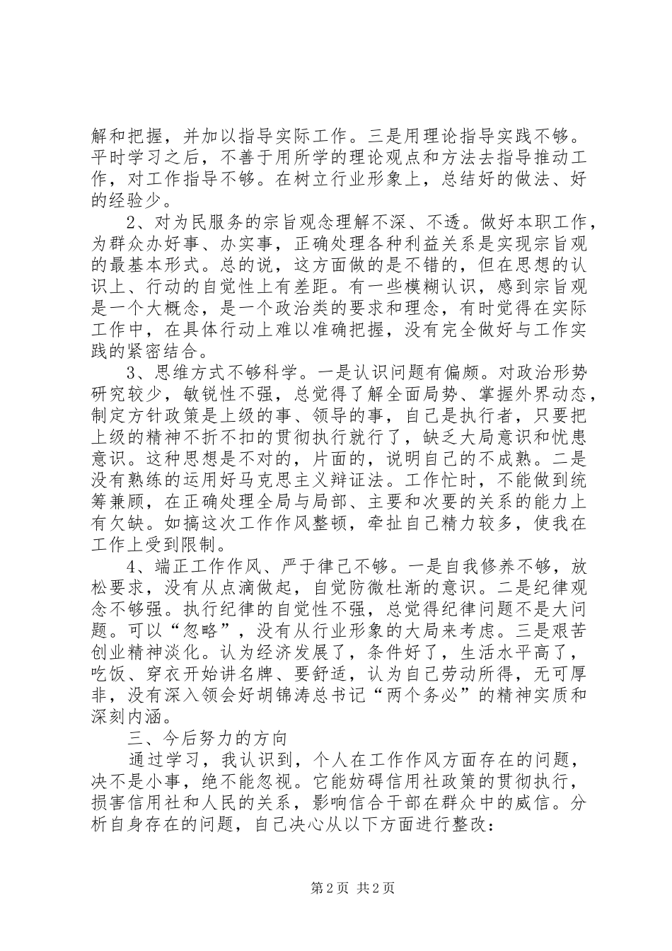 09工作作风整顿心得体会_第2页