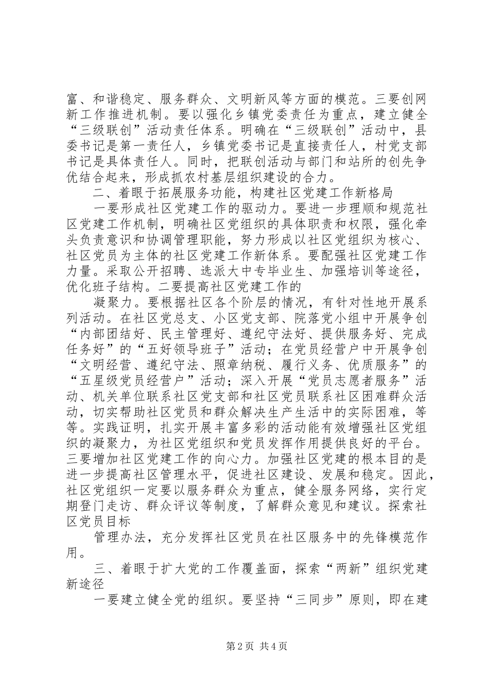 党建工作培训心得体会：立足本职传承发扬延安精神奋发有为创新法院党建工作_第2页