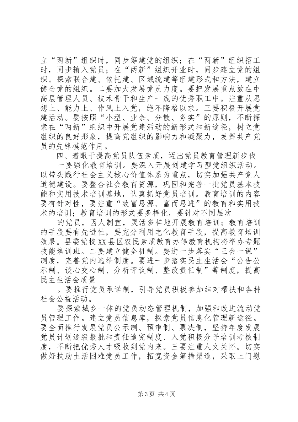 党建工作培训心得体会：立足本职传承发扬延安精神奋发有为创新法院党建工作_第3页