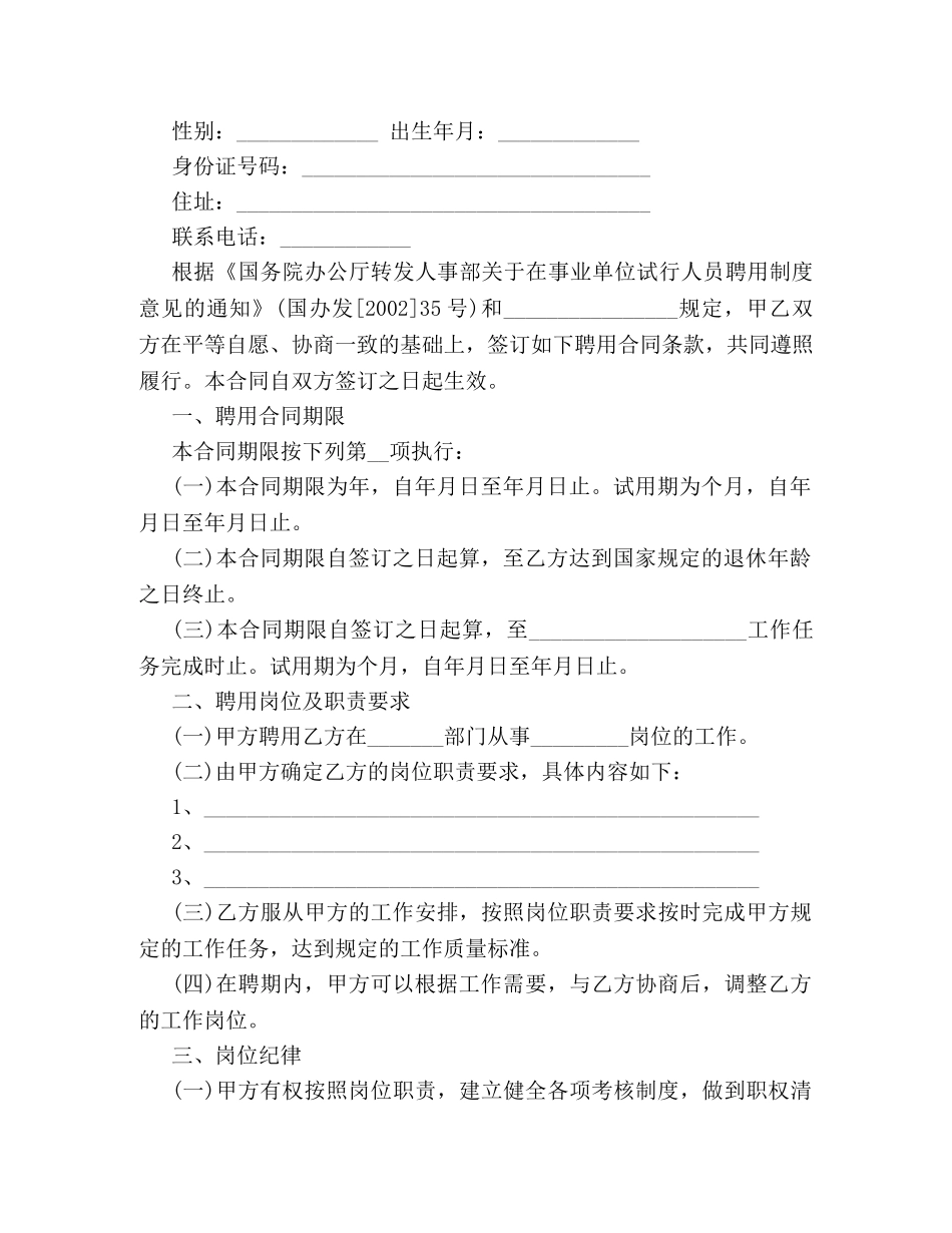 企业正式员工聘用合同模板3篇_第2页