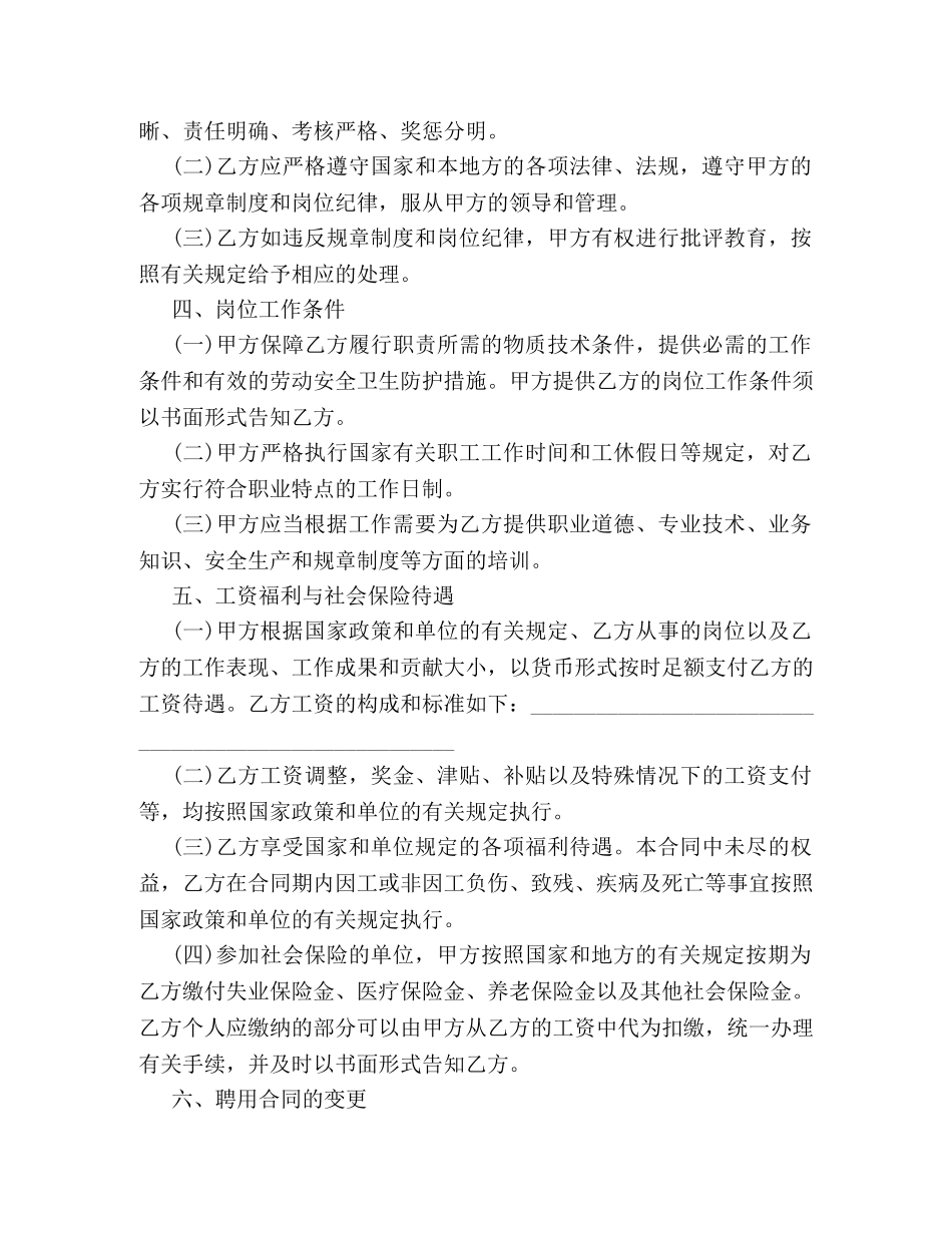 企业正式员工聘用合同模板3篇_第3页