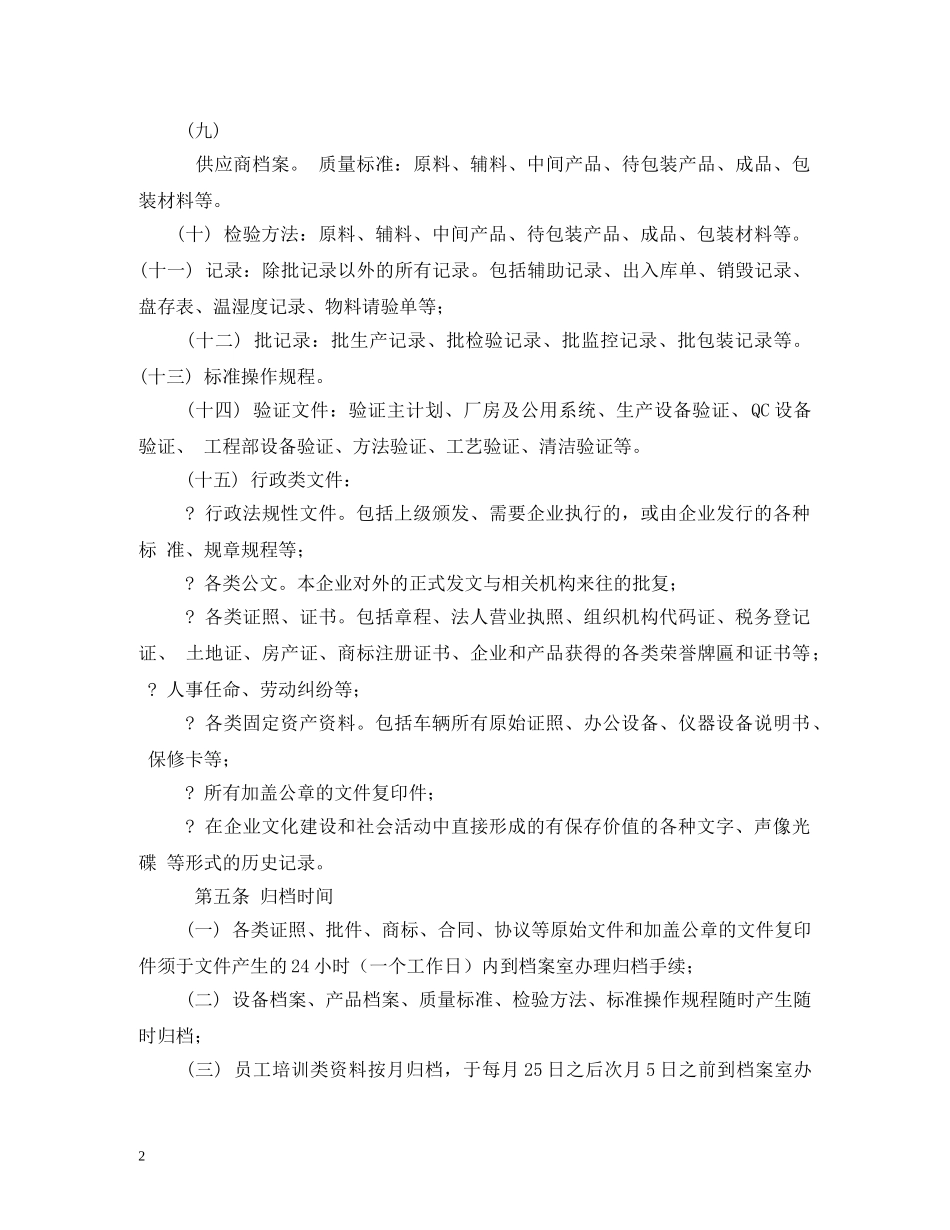 企业档案管理制度_第2页