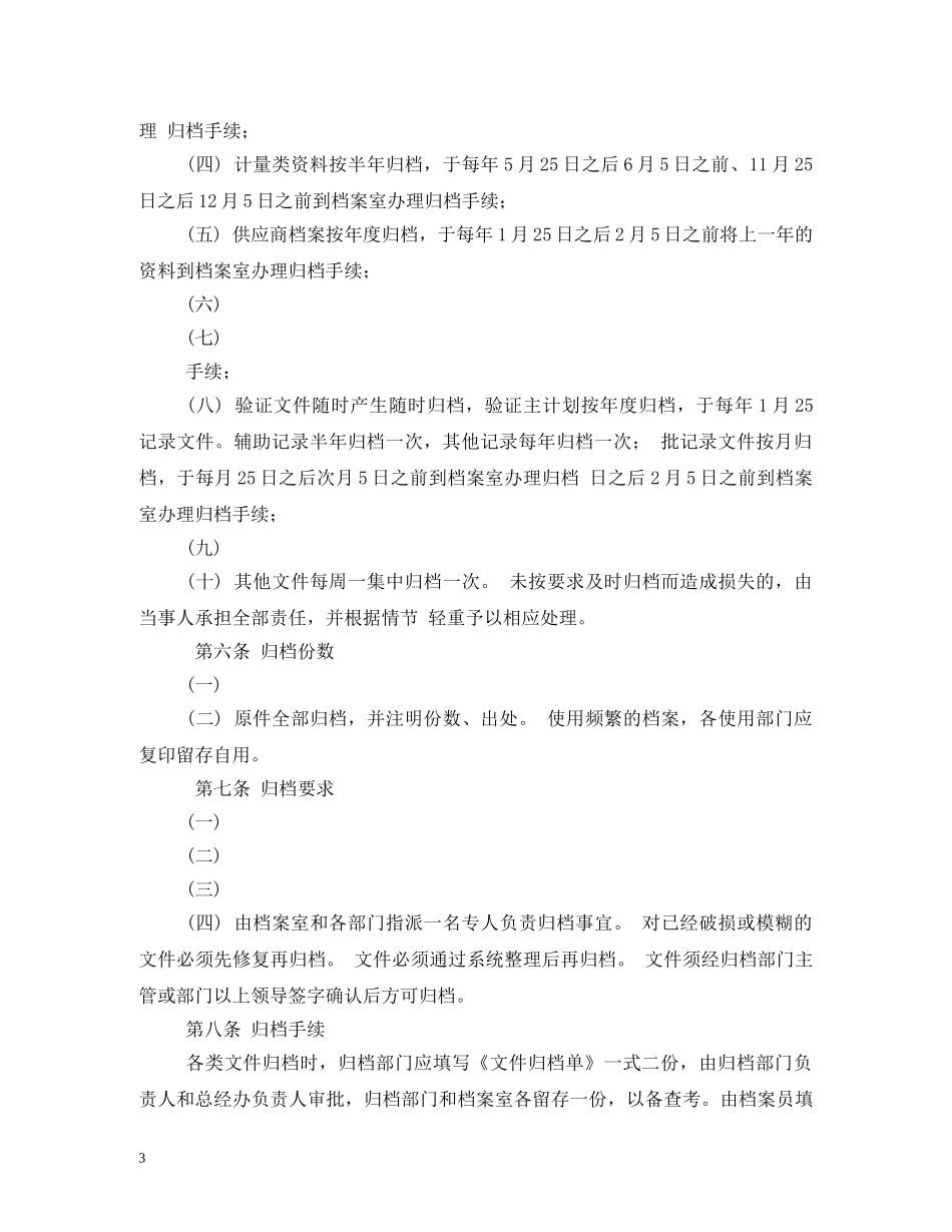 企业档案管理制度_第3页