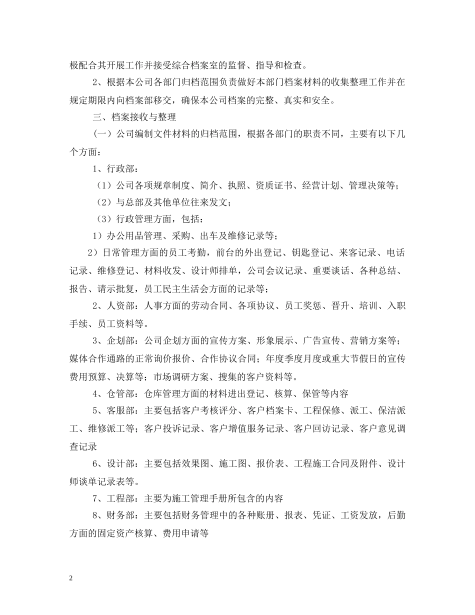 企业档案管理制度2_第2页