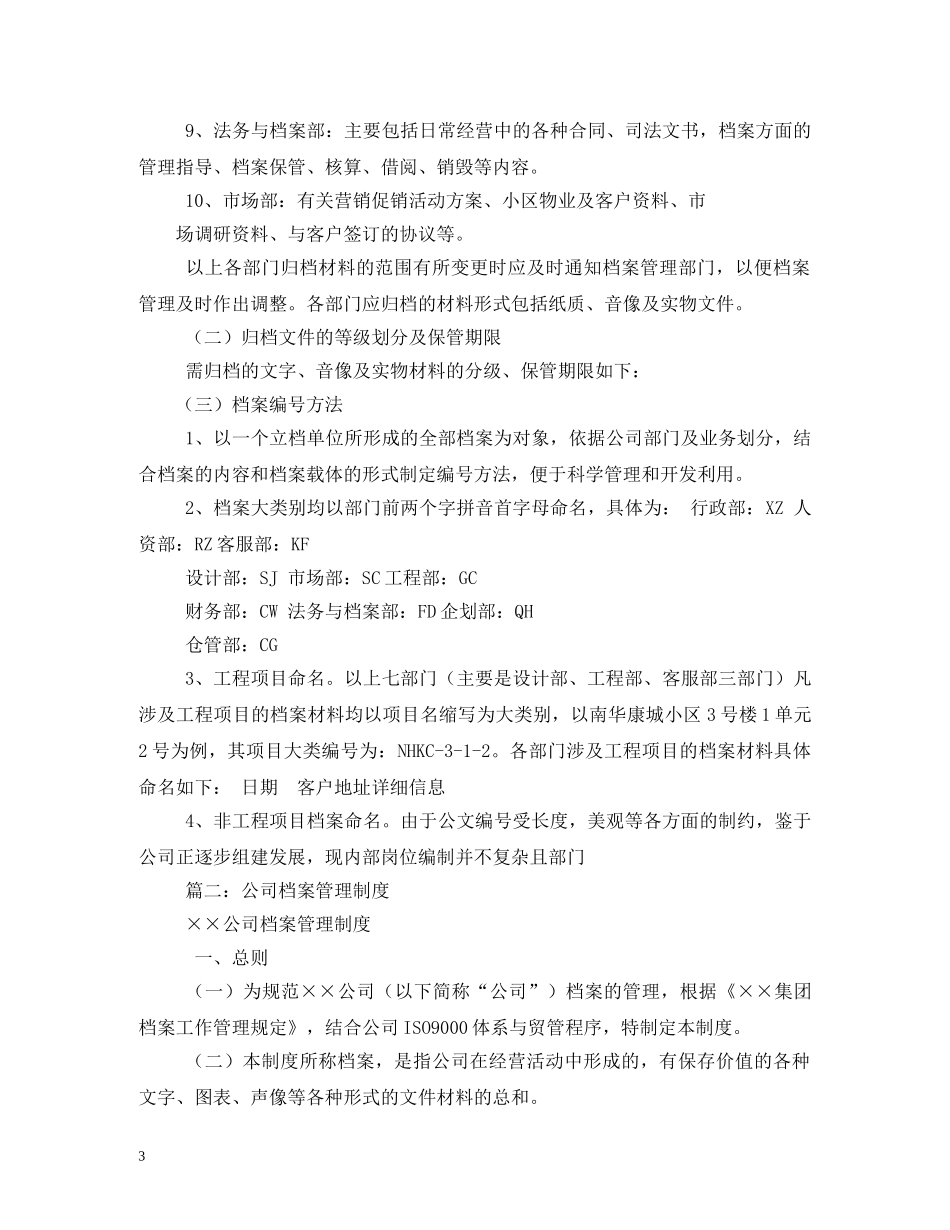 企业档案管理制度2_第3页