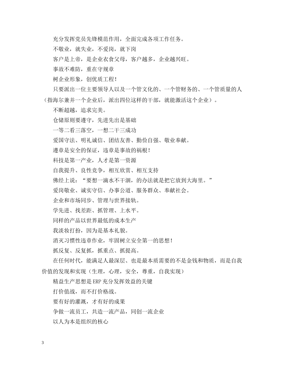 企业检验标语：吸引急需人才，储备未来人才_第3页