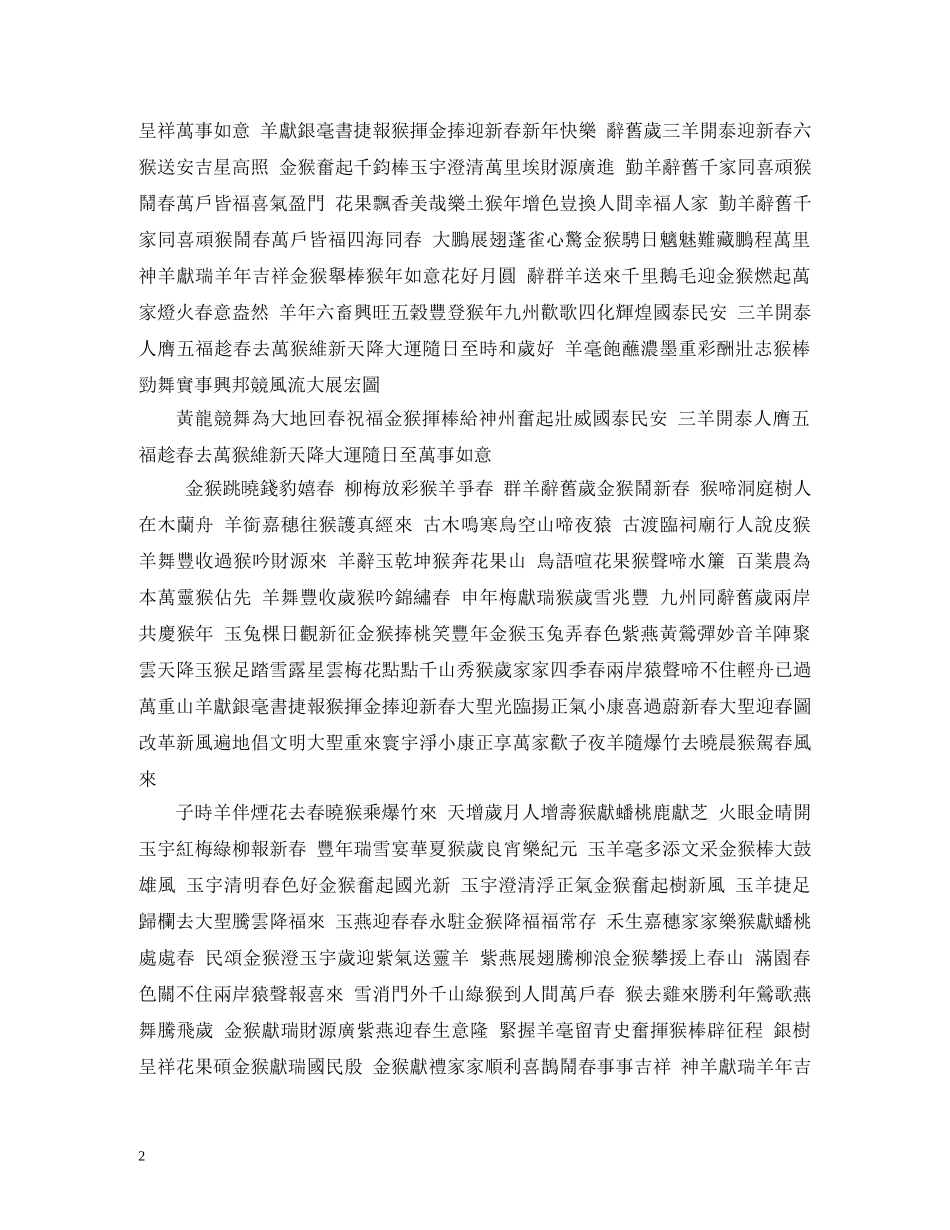 企业春节对联大全_第2页