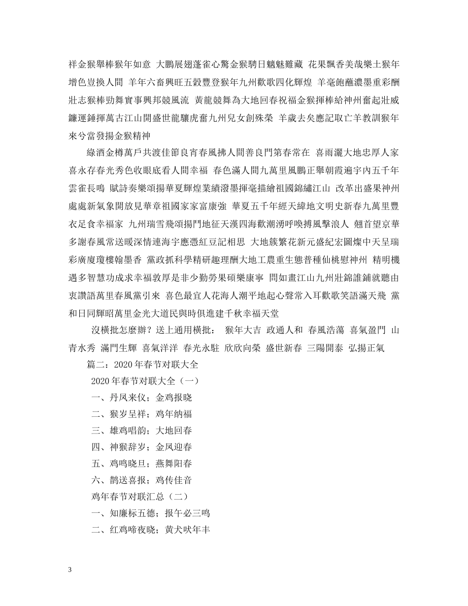 企业春节对联大全_第3页