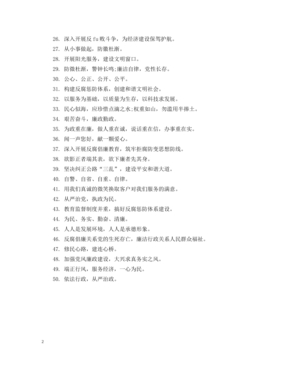 企业服务标语_第2页