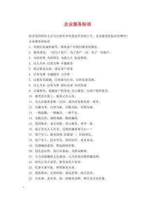 企业服务标语